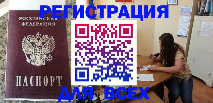 временная регистрация для всех в Нижней Салде